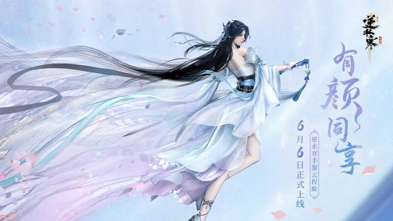 逆水寒手游云捏脸相关画面