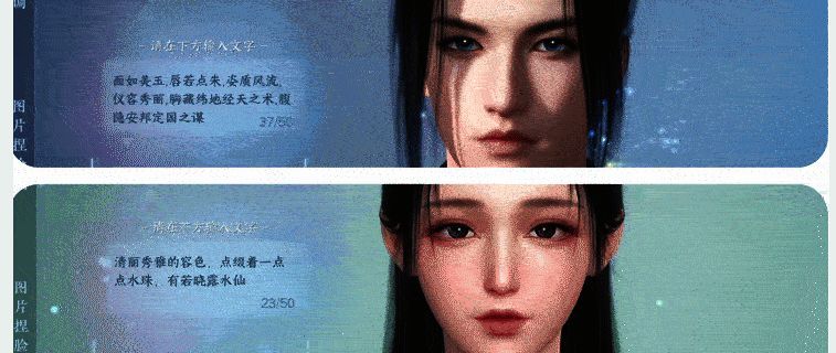 逆水寒手游云捏脸文字输入生成结果动图