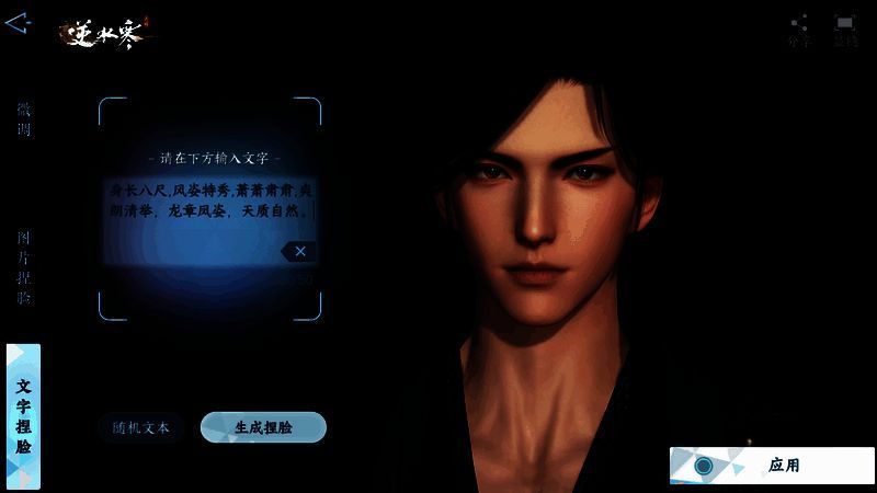 逆水寒手游云捏脸还原嵇康形象