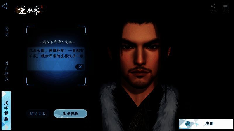 逆水寒手游云捏脸还原郭靖形象