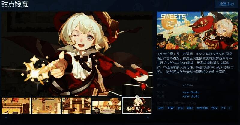 《甜点饿魔》游戏场景图