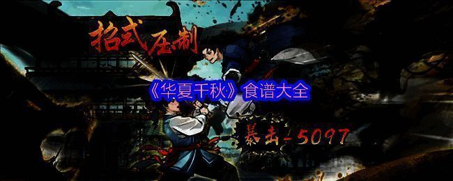 华夏千秋游戏相关图片