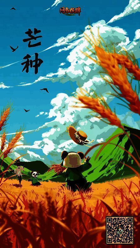网易棋牌芒种活动宣传图