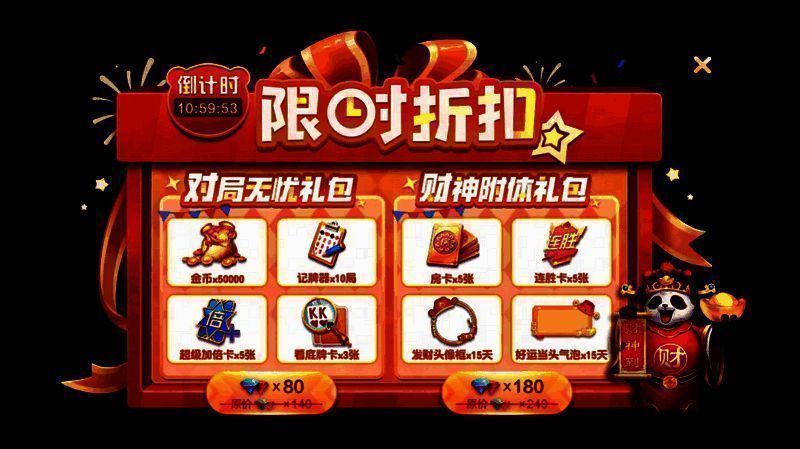 网易棋牌限时折扣活动礼包宣传图