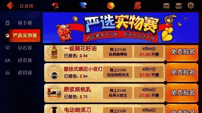 网易棋牌严选实物赛宣传图