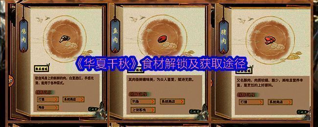 华夏千秋游戏相关图片