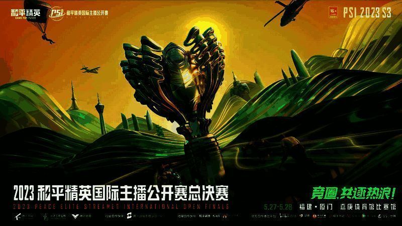 第三届和平精英国际主播公开赛现场图1