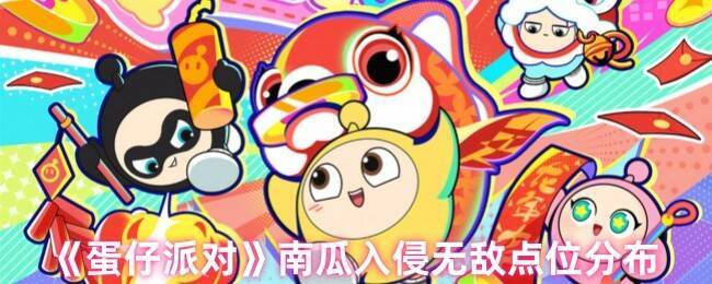 蛋仔派对南瓜入侵玩法场景图