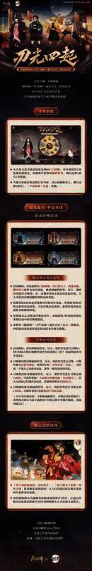 阴阳师与鬼灭之刃联动宣传图2