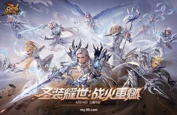 《魔域》全新资料片宣传图