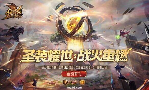 《魔域》全新资料片精彩画面