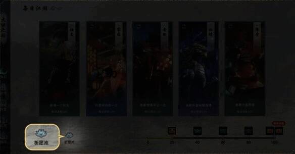 祈愿池进度积攒界面图片