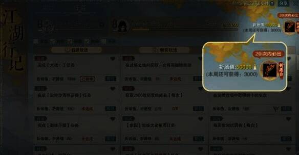 江湖行记查看祈愿值界面图片