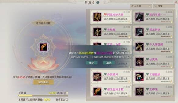 祈愿台选择外观界面图片1