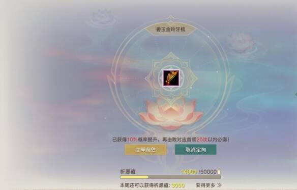 祈愿台选择外观界面图片2