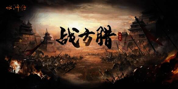 《水浒传OL》游戏画面