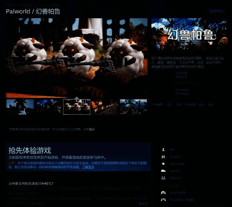 《幻兽帕鲁》相关图片2