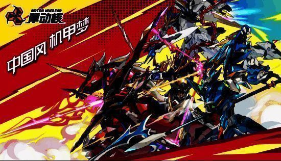 摩动核参加2023 CJTS&CJFM专区相关图片