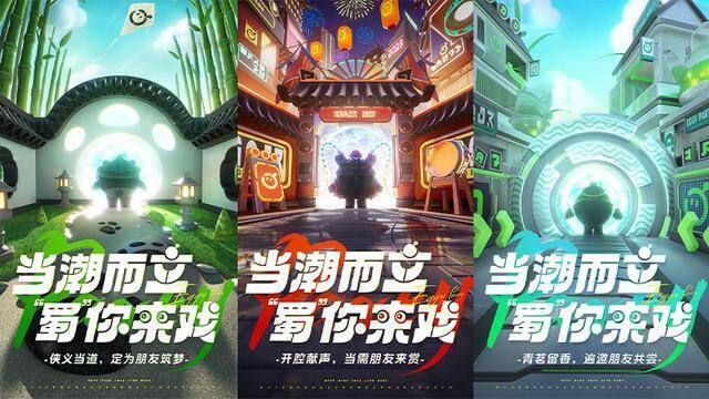 蜀风川韵版本宣传图