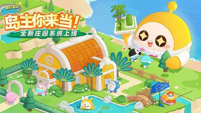 庄园系统宣传图