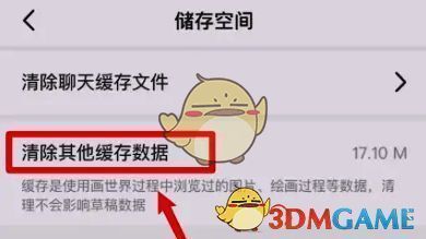 画世界清除其他缓存数据选项界面图