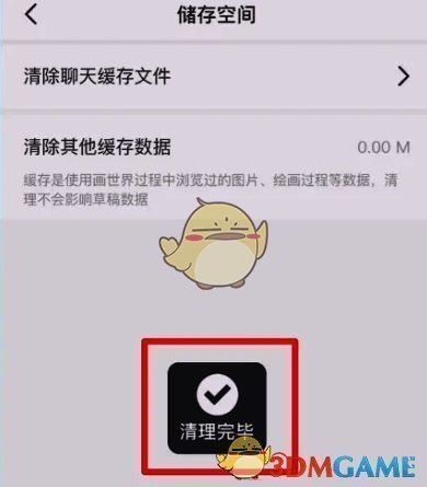 画世界清理完毕提示窗口界面图