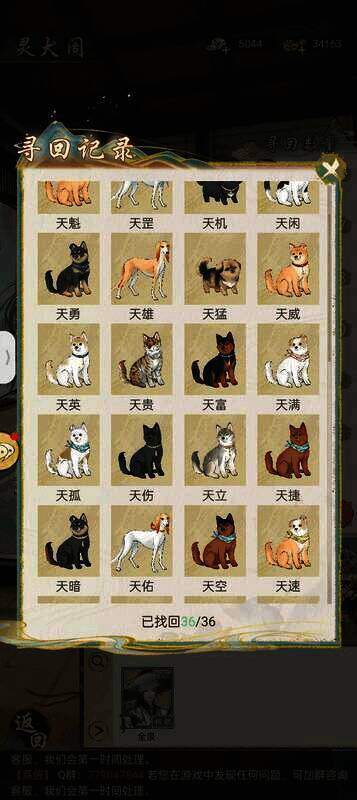 华夏千秋灵犬阁攻略相关图片1