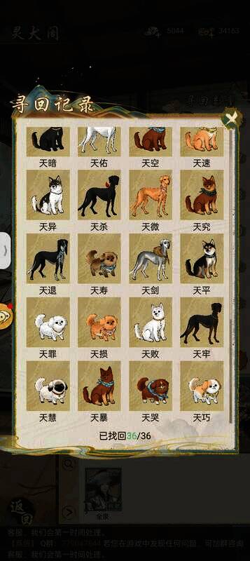 华夏千秋灵犬阁攻略相关图片2