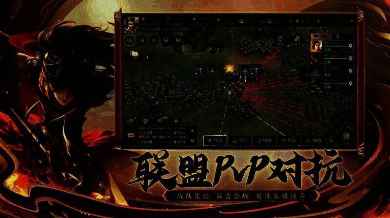 《万仙逐鹿》联盟对战画面