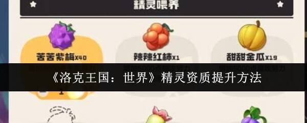 洛克王国世界精灵相关图片