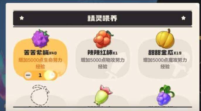 精灵资质提升相关图片2