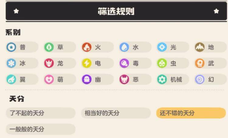 精灵资质提升相关图片3