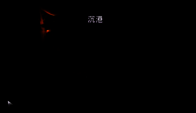 沿图示位置前进场景图片