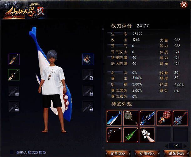 《仙侠世界2》神武耀世资料片神武装备展示