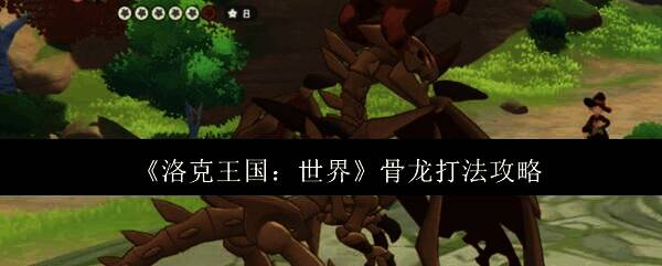 洛克王国相关图片