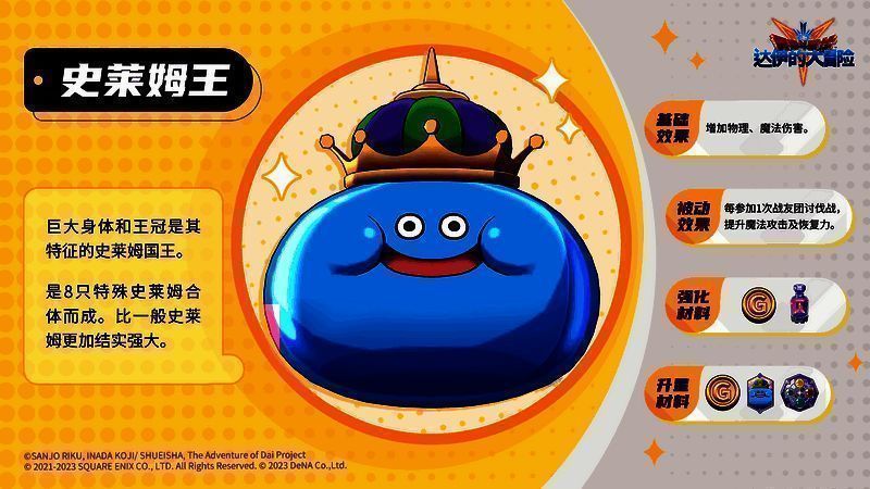 灵魂水晶-史莱姆王相关展示图片