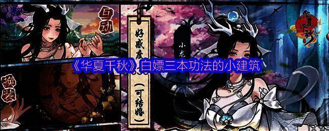 《华夏千秋》游戏画面