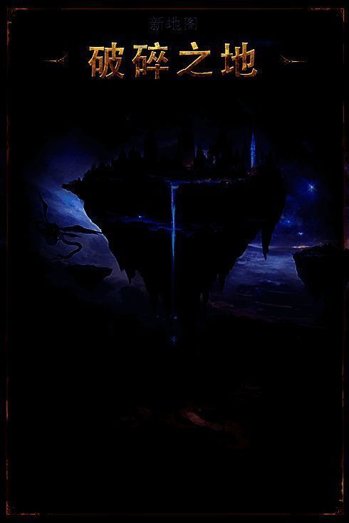 破碎之地·卡瑟尼亚地图画面