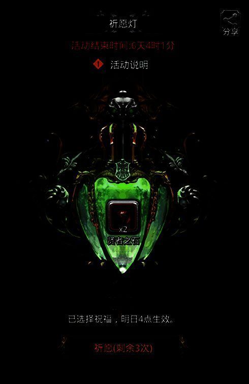 祈愿灯活动界面