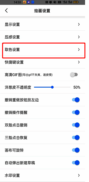 画世界取色设置界面配图