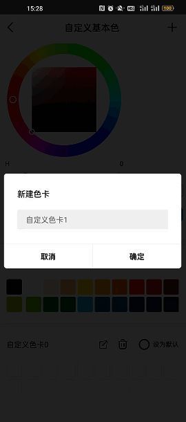 画世界新建色卡并设置名称配图