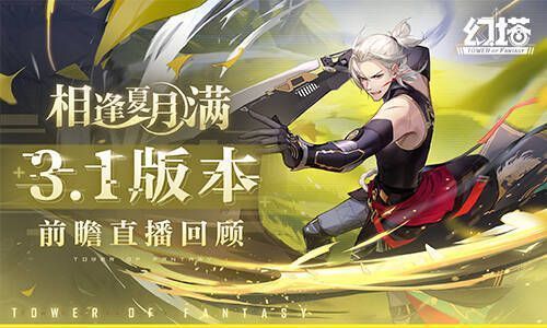 《幻塔》宣传图