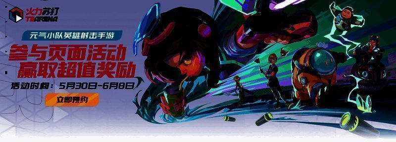 《火力苏打》相关宣传图片4