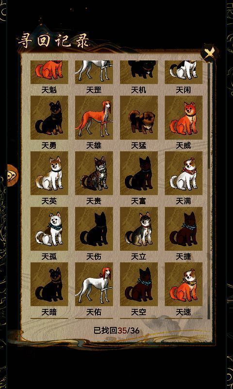 《华夏千秋》灵犬阁找狗任务相关图片1