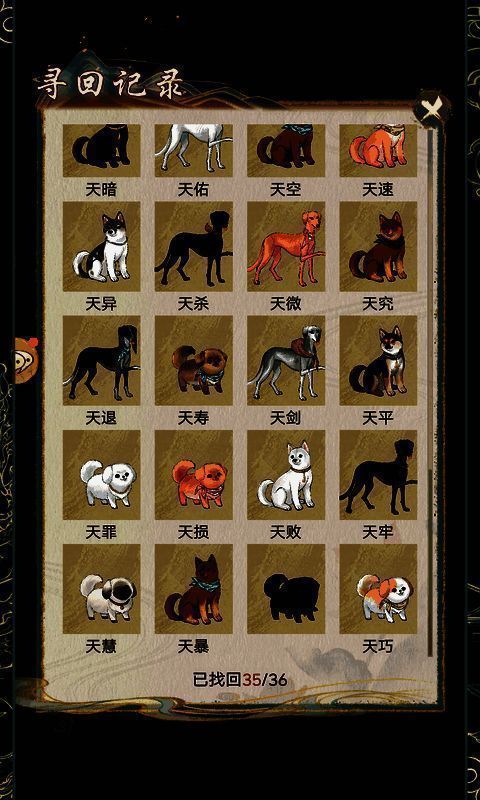 《华夏千秋》灵犬阁找狗任务相关图片2