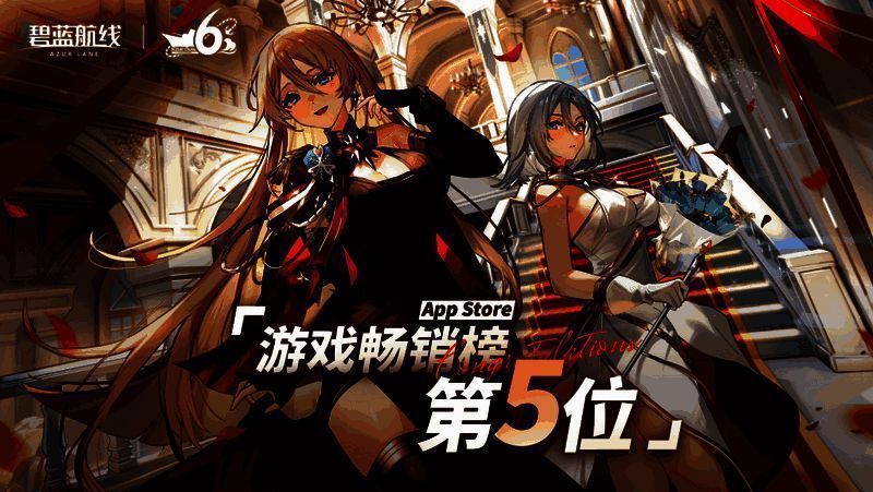 《碧蓝航线》6周年相关画面1