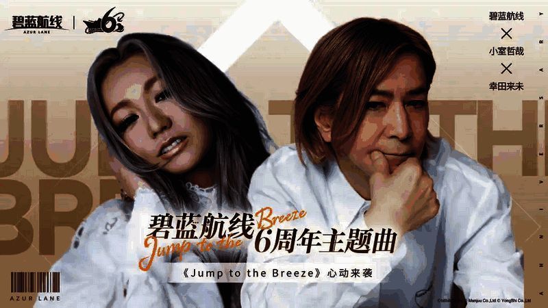 《碧蓝航线》6周年相关画面2