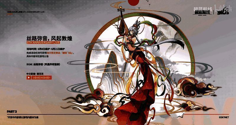 《碧蓝航线》异业联动换装画面