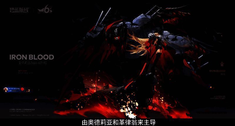 《碧蓝航线》新舰船画面