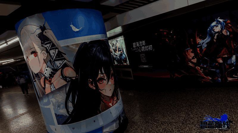 《碧蓝航线》现实活动画面